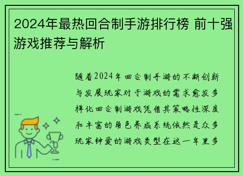 2024年最热回合制手游排行榜 前十强游戏推荐与解析