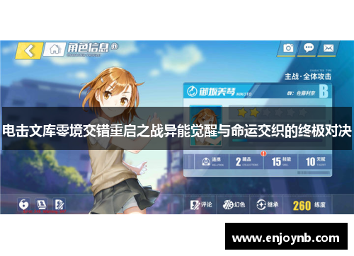 电击文库零境交错重启之战异能觉醒与命运交织的终极对决