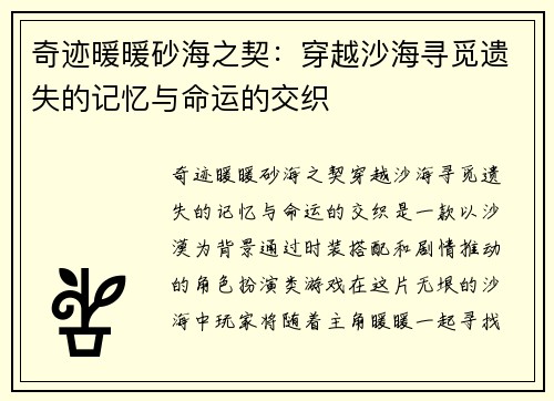 奇迹暖暖砂海之契：穿越沙海寻觅遗失的记忆与命运的交织