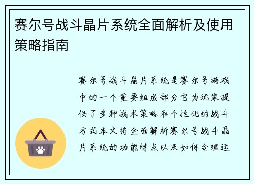 赛尔号战斗晶片系统全面解析及使用策略指南
