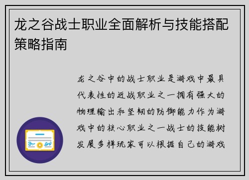 龙之谷战士职业全面解析与技能搭配策略指南