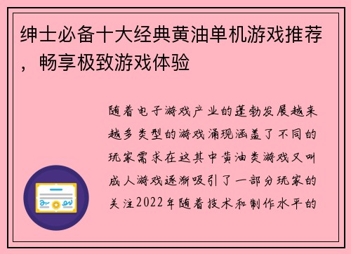 绅士必备十大经典黄油单机游戏推荐，畅享极致游戏体验